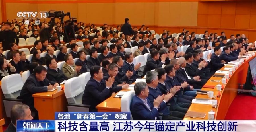各地“新春第一会”都聚焦什么？ 一起来看新变化  第1张