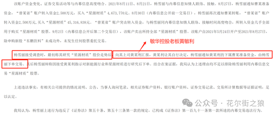 敏华控股美女董秘失联 父亲发朋友圈为女鸣冤  第5张