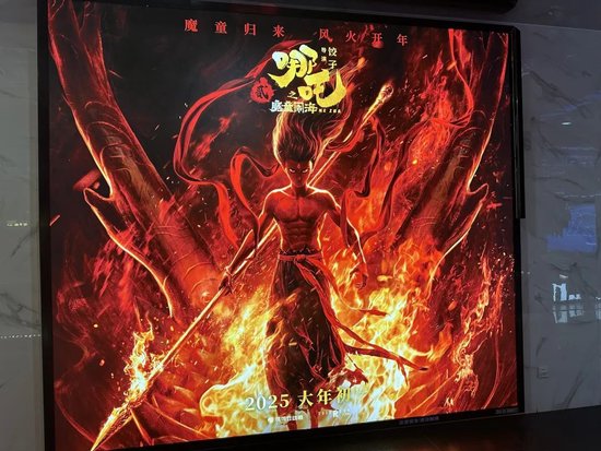 《哪吒2》冲击百亿票房，光线传媒股价大涨  第1张