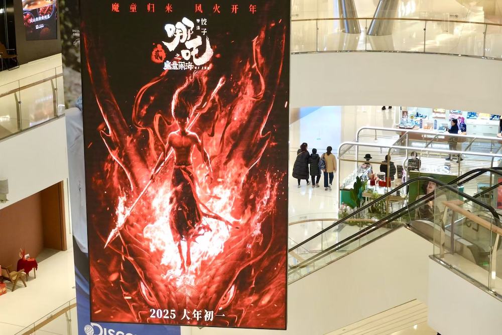 《哪吒之魔童闹海》爆火：出品方、院线赚得盆满钵满，手办众筹超1800万元  第1张