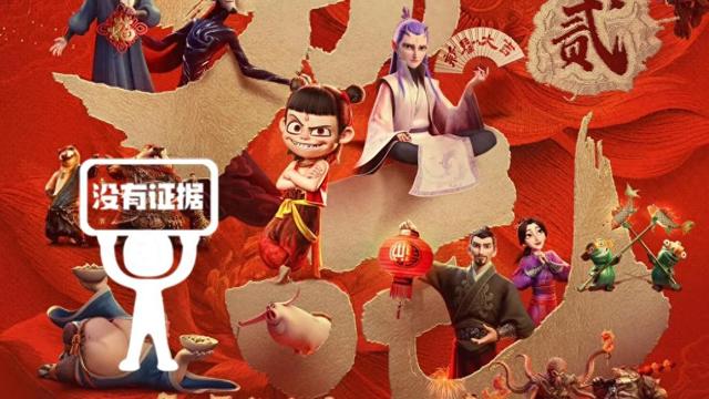 美国商务部以“国家安全”为由封杀电影《哪吒2》？  第1张