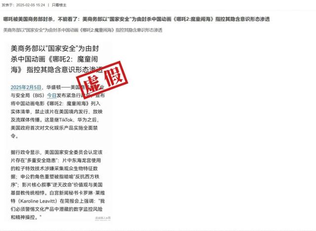 美国商务部以“国家安全”为由封杀电影《哪吒2》？  第2张