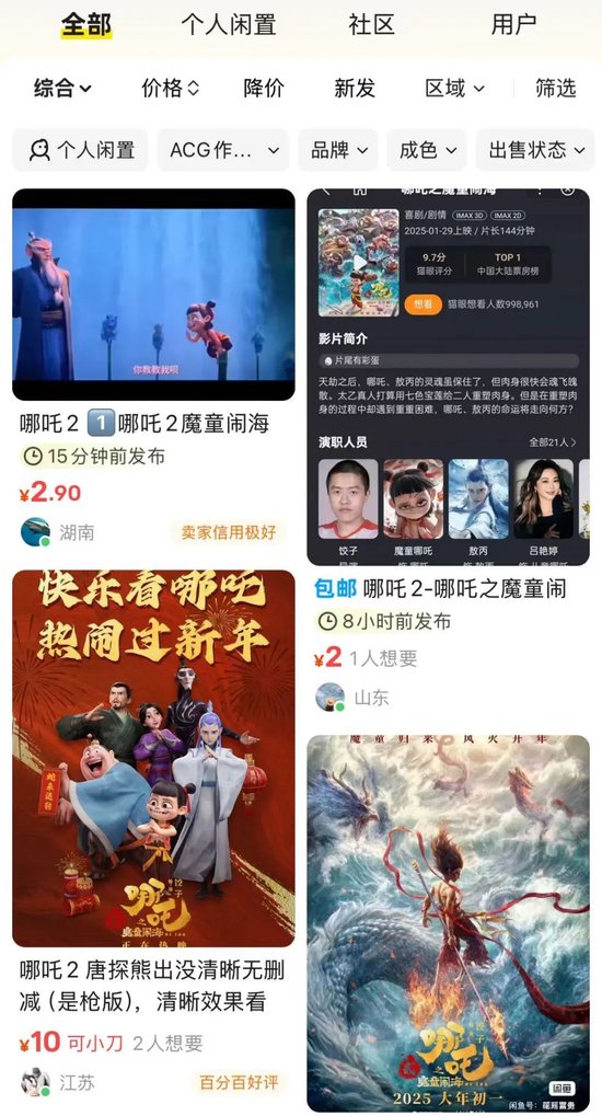 《哪吒2》票房预测超110亿元！花1.9元可买“枪版”，公安部提醒：慎点“免费资源”  第5张
