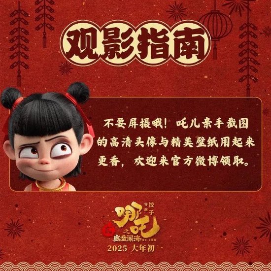 《哪吒2》票房预测超110亿元！花1.9元可买“枪版”，公安部提醒：慎点“免费资源”  第10张