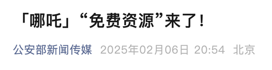 《哪吒2》票房预测超110亿元！花1.9元可买“枪版”，公安部提醒：慎点“免费资源”  第12张