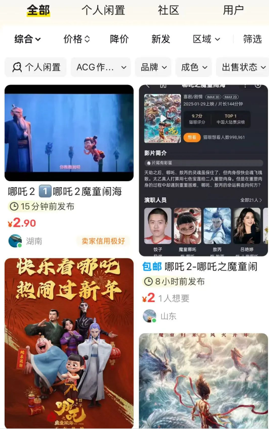 《哪吒之魔童闹海》票房达69.59亿元！花1.9元可买“枪版”，律师称这些行为不合法，公安部提醒......  第4张