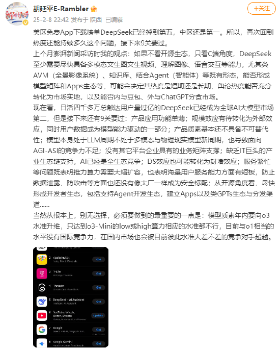 胡延平：DeepSeek接下来要过9关  第2张