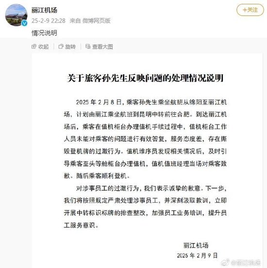 乘客值机时被工作人员撕毁登机牌，丽江机场深夜回应：将严肃处理涉事员工  第1张