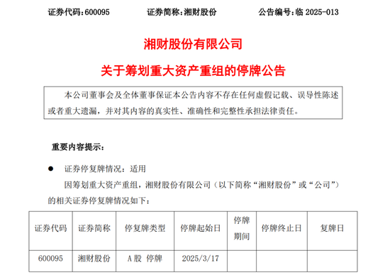 金融圈突发！两只百亿A股，宣布合并！明日停牌，影响23万户股东  第1张