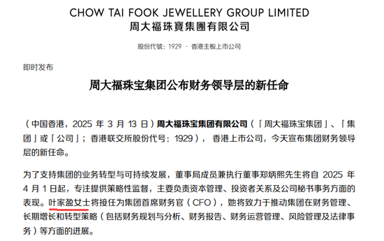 叶家盈Karen Yih，将出任周大福CFO，曾任星巴克中国首席财务官  第1张