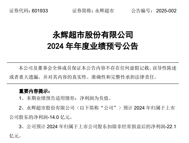 永辉“改革”，一董事反对，原因曝光  第2张