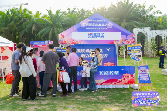 3·15投资者保护 | 长城基金走进深圳莲花山公园参与金融投教嘉年华活动  第3张