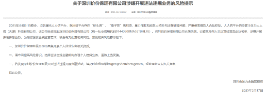 深圳市地方金融管理局：人人信旗下深圳保理公司长期失联 涉嫌开展违法违规业务  第1张