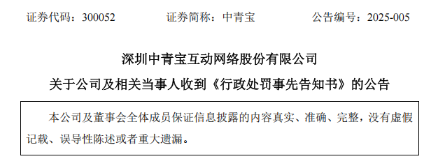 连续亏损五年后，曾经的“网游第一股”财务造假被罚  第1张