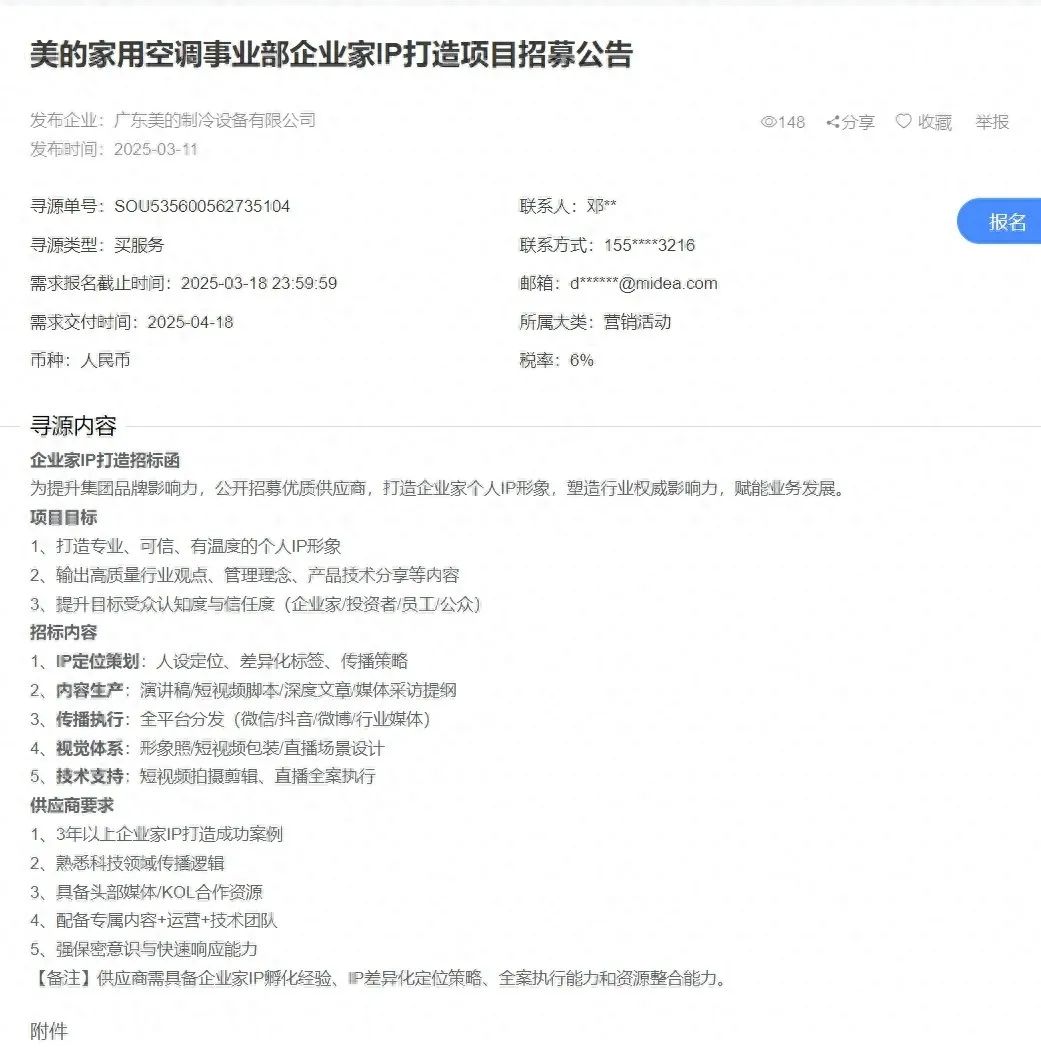 罕见！年薪1500万的美的集团副总裁因“泄密”被通报  第5张