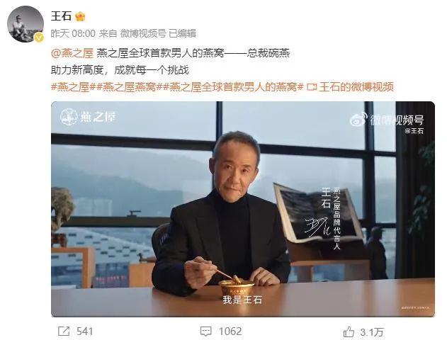 谁会买王石的燕窝？  第1张