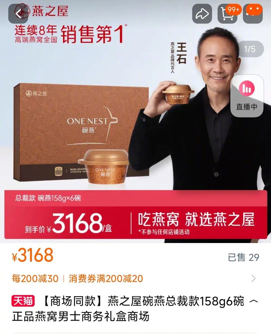谁会买王石的燕窝？  第5张