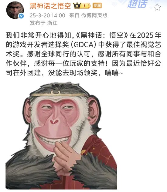 黑神话悟空获奖但未现场领奖 官微发文：去团建了  第1张