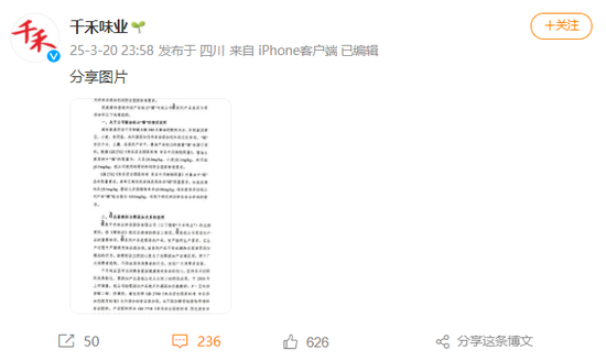 "千禾0"商标引争议，千禾味业回应"酱油检出镉"质疑  第1张