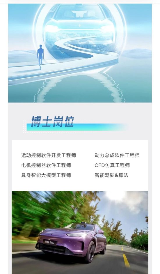 赛力斯大动作！招聘“具身智能大模型工程师”  第1张