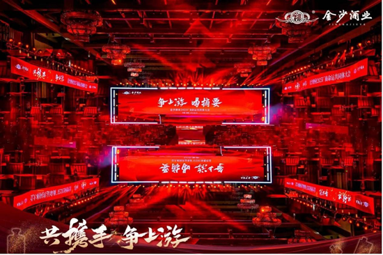 厂商携手，共赴上游：金沙酒业2025厂商大会解码行业未来  第1张
