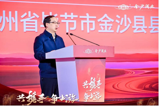 厂商携手，共赴上游：金沙酒业2025厂商大会解码行业未来  第3张