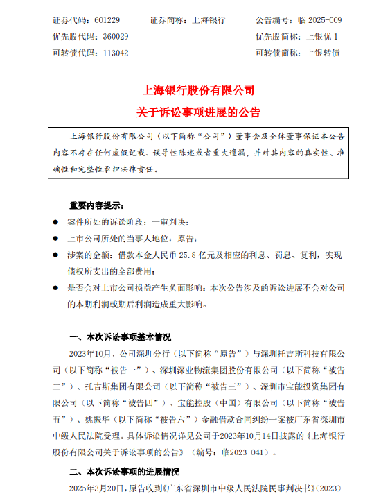 上海银行：披露诉讼事项进展 宝能系需偿还本金25.8亿元  第1张