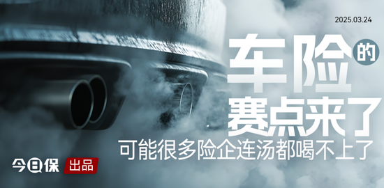 当特斯拉小米们准备掀了车险的桌子：财险公司何去何从？  第1张
