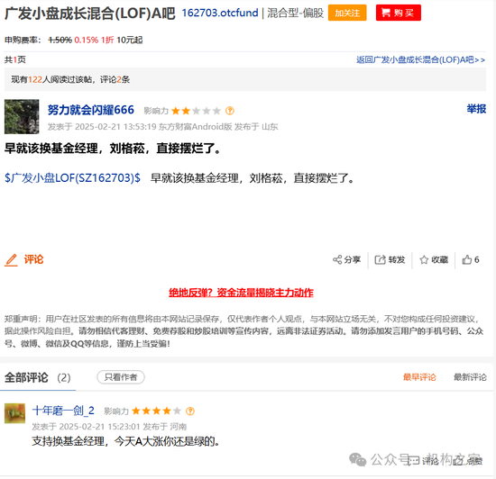 赚也刘格菘，亏也刘格菘：广发小盘成长增聘陈韫中、吴远怡为基金经理，与刘格菘共同管理，被质疑换汤不换药  第2张