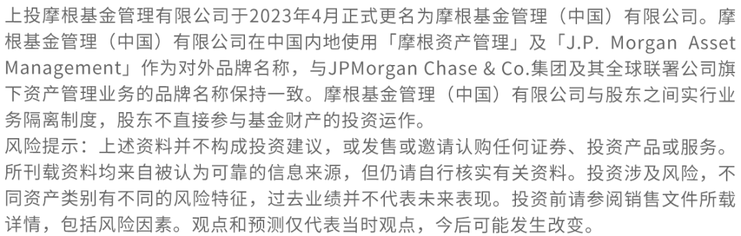 摩根资产管理中国王琼慧：拥抱变革 坚守“三不变”  第13张