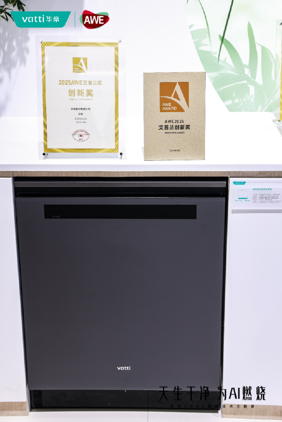 拥抱AI之外，厨电行业如何破局？华帝开创“新中式时尚健康”范式  第3张