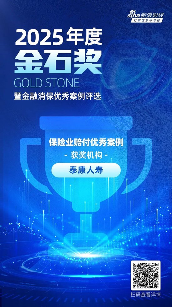 泰康人寿理赔服务荣获“保险业赔付优秀案例”  第1张