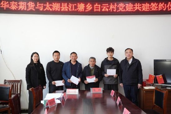 华泰期货赴安徽太湖县开展乡村振兴帮扶工作  第3张