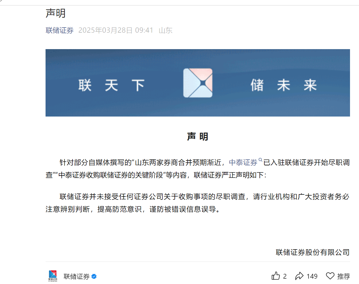 联储证券发布声明，未接受任何证券公司关于收购事项的尽职调查  第1张