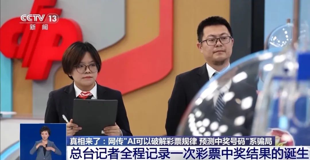 AI可以破解彩票规律？专家：几乎不可能中大奖  第8张