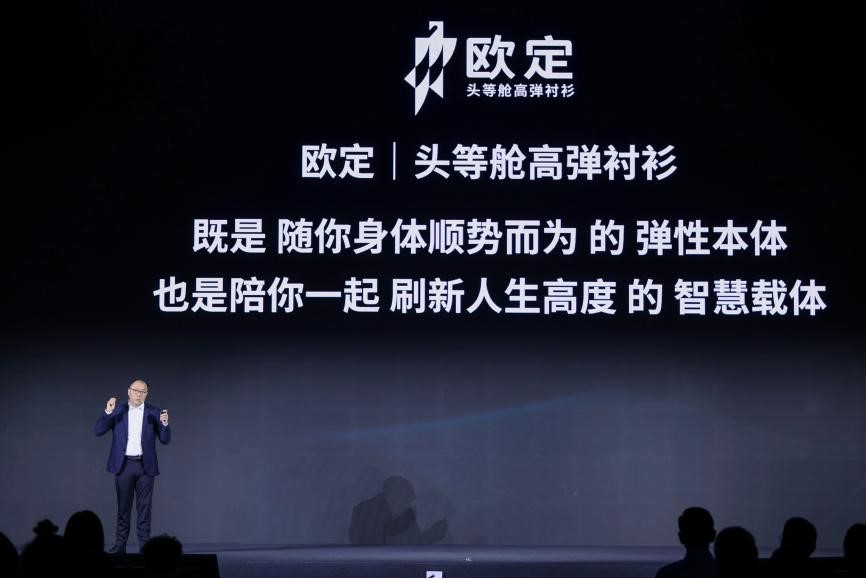 欧定2025春夏新品发布会：以“高弹×凉感”破局，重塑商务衬衫百年范式  第3张