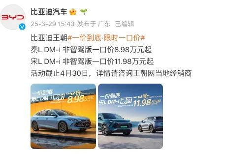 比亚迪宣布：多款车型降价，最高降1.6万元！王传福最新发声  第2张