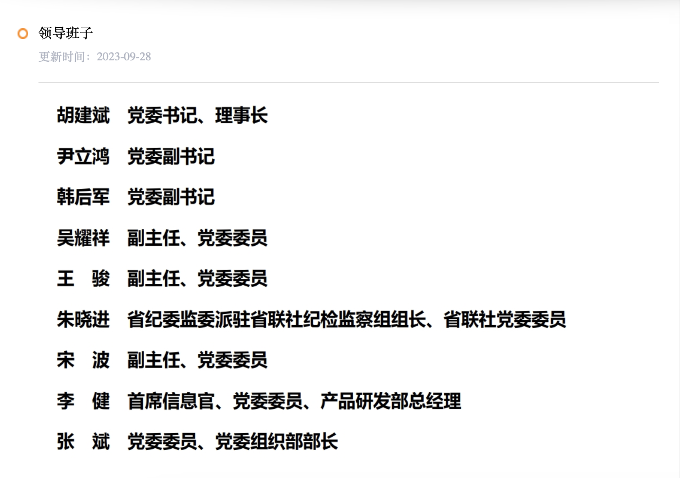 又一位女行长来了？尹立鸿调任江苏农商联合银行，曾任职江苏银行、华泰证券  第2张