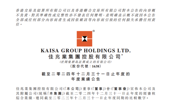 佳兆业发布2024年度业绩：化债交付夯实经营根基 转型提质构筑发展动能  第1张