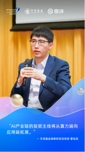 共话AI投资新机遇，解码产业未来趋势——“AI在阳春三月 2025春季ETF投资圆桌会”圆满收官  第5张