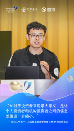 共话AI投资新机遇，解码产业未来趋势——“AI在阳春三月 2025春季ETF投资圆桌会”圆满收官  第6张