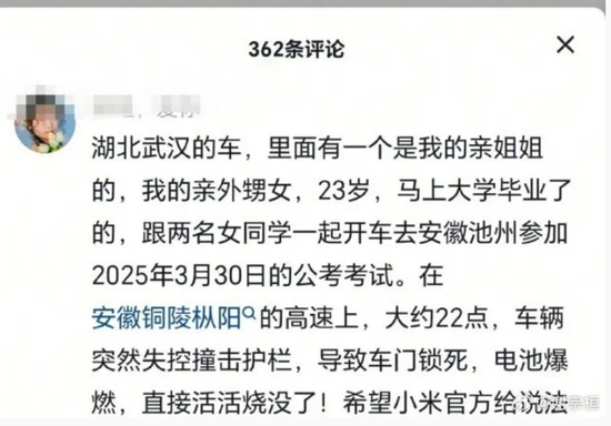 SU7爆燃致3人遇难！小米午后股价跳水  第4张
