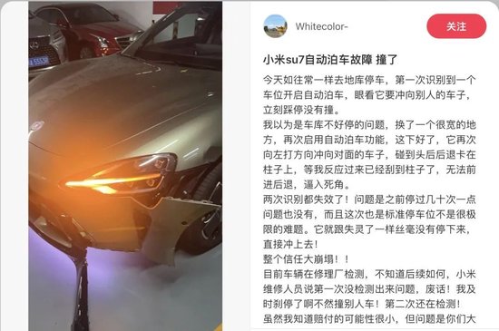 SU7爆燃致3人遇难！小米午后股价跳水  第7张
