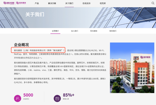 剑指IPO！紫光展锐完成股改  第1张