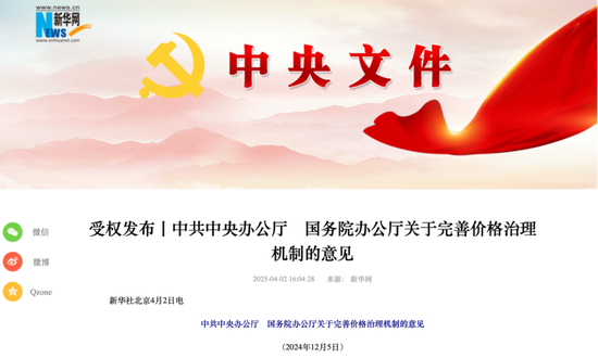 利好来了！中办、国办，重磅发布！  第1张