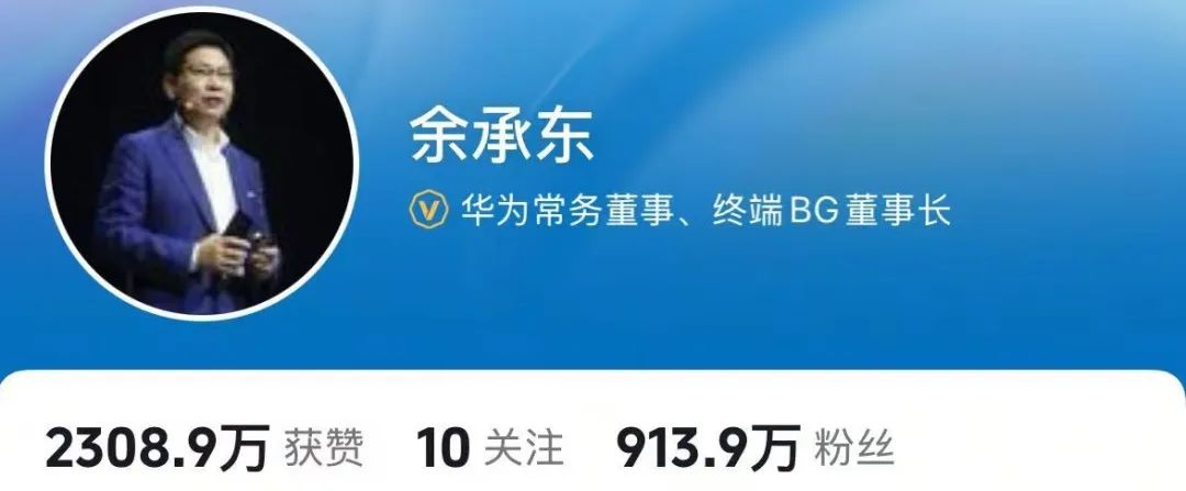 余承东卸任华为车BU董事长，知情人士回应  第2张