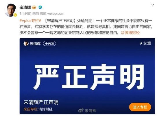“拟被胖东来起诉，索赔不低于100万”，经济学家宋清辉回应：死磕到底  第3张