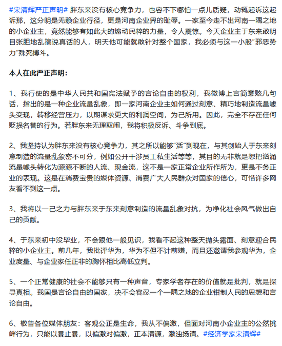 “拟被胖东来起诉，索赔不低于100万”，经济学家宋清辉回应：死磕到底  第5张