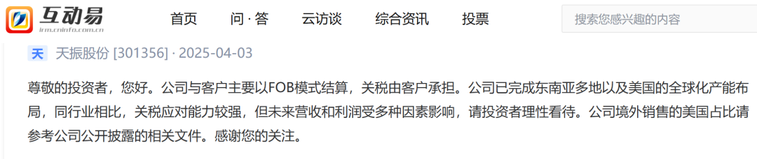 “对等关税”！A股公司见招拆招，逾30家上市公司回应  第1张
