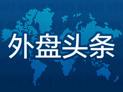 外盘头条：特朗普没有考虑暂停加征关税 欧盟准备反制 苹果计划从印度采购更多iPhone 多头下调特斯拉目标价  第1张